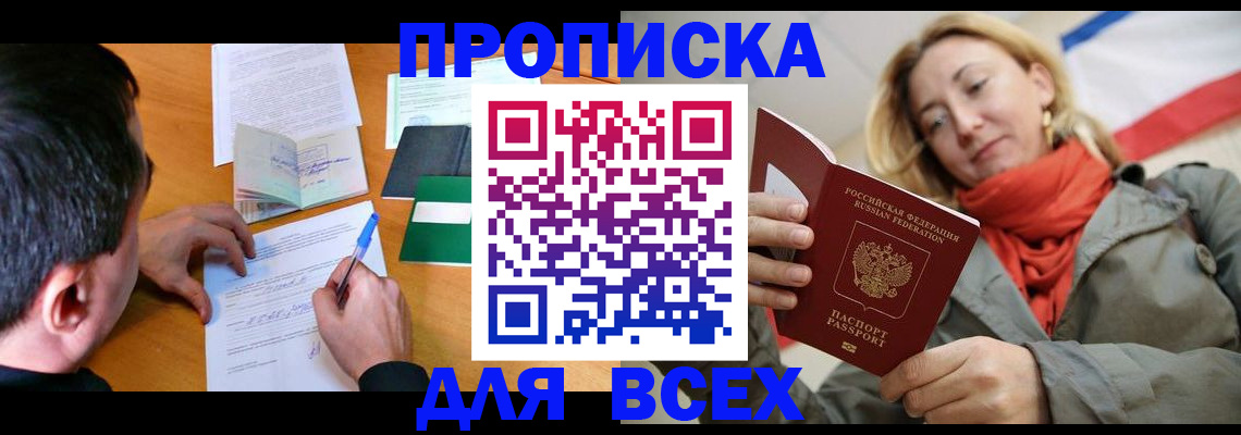 временная прописка в Лысково